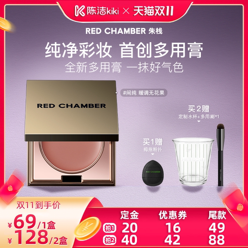【加购！15号付定金】RC朱栈多用膏腮红眼影唇膏腮红膏一膏多用DB