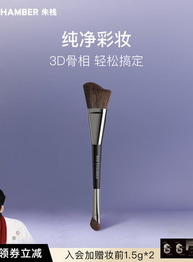 【限时立减】RED CHAMBER朱栈双头塑影轮廓刷多用刷