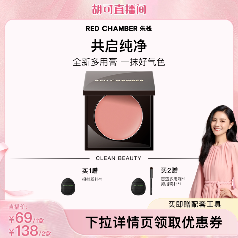 【胡可专属】RC朱栈多用膏腮红口红眼影一膏多用 DB