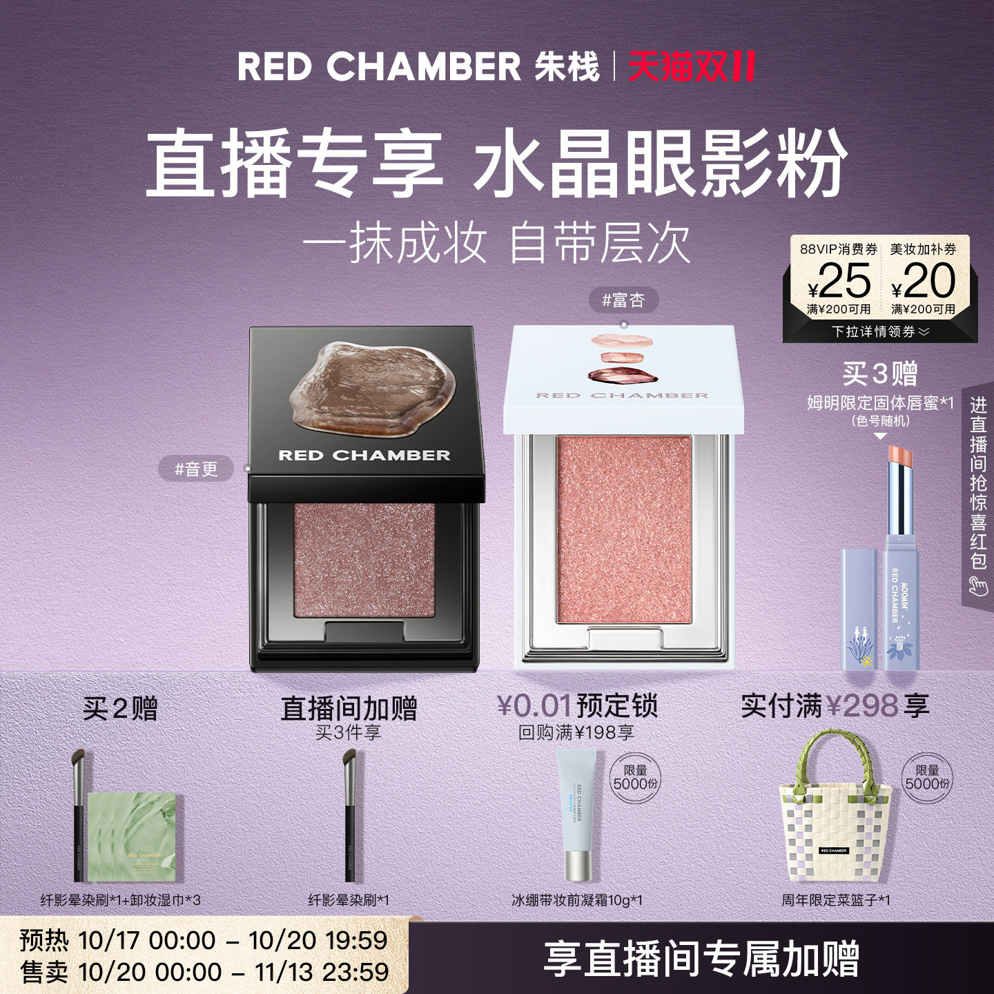 【直播间专享】RC朱栈春树照恒多用粉水晶眼影套组单闪清透音更