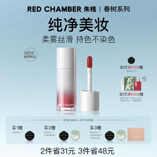 CHAMBER朱棧春樹系列RC水光多用液 限時(shí)立減 RED 口紅腮紅