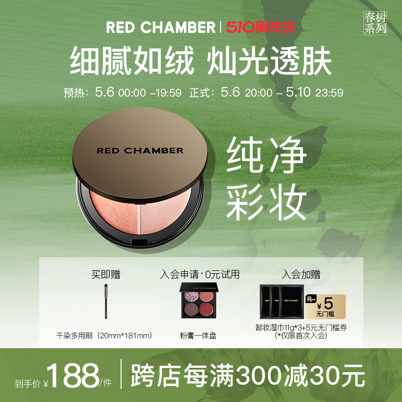 【510周年庆】RED CHAMBER高光膏修容提亮立体脸部遮法令纹