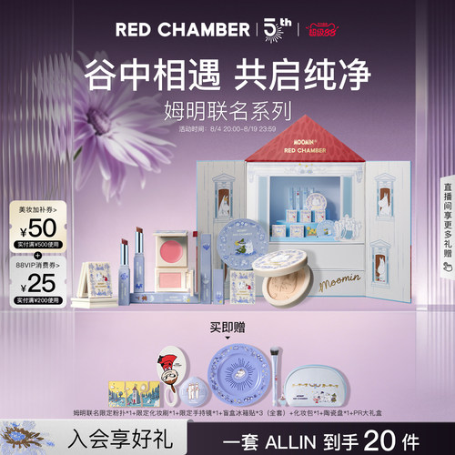 【七夕礼盒】RC朱栈姆明联名礼盒多用膏粉腮红眼影高光粉饼