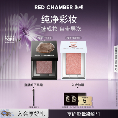 【直播间专享】RC朱栈春树照恒多用粉水晶眼影套组单闪清透音更