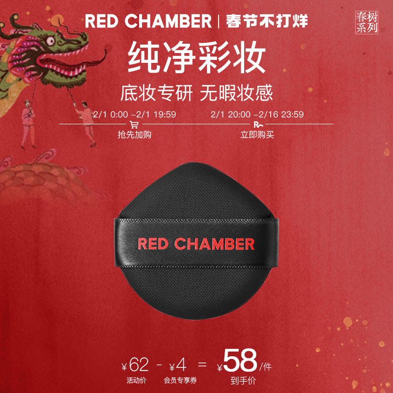 【春节48小时发货】RED CHAMBER/朱栈春树RC粉扑升级加厚版敏肌