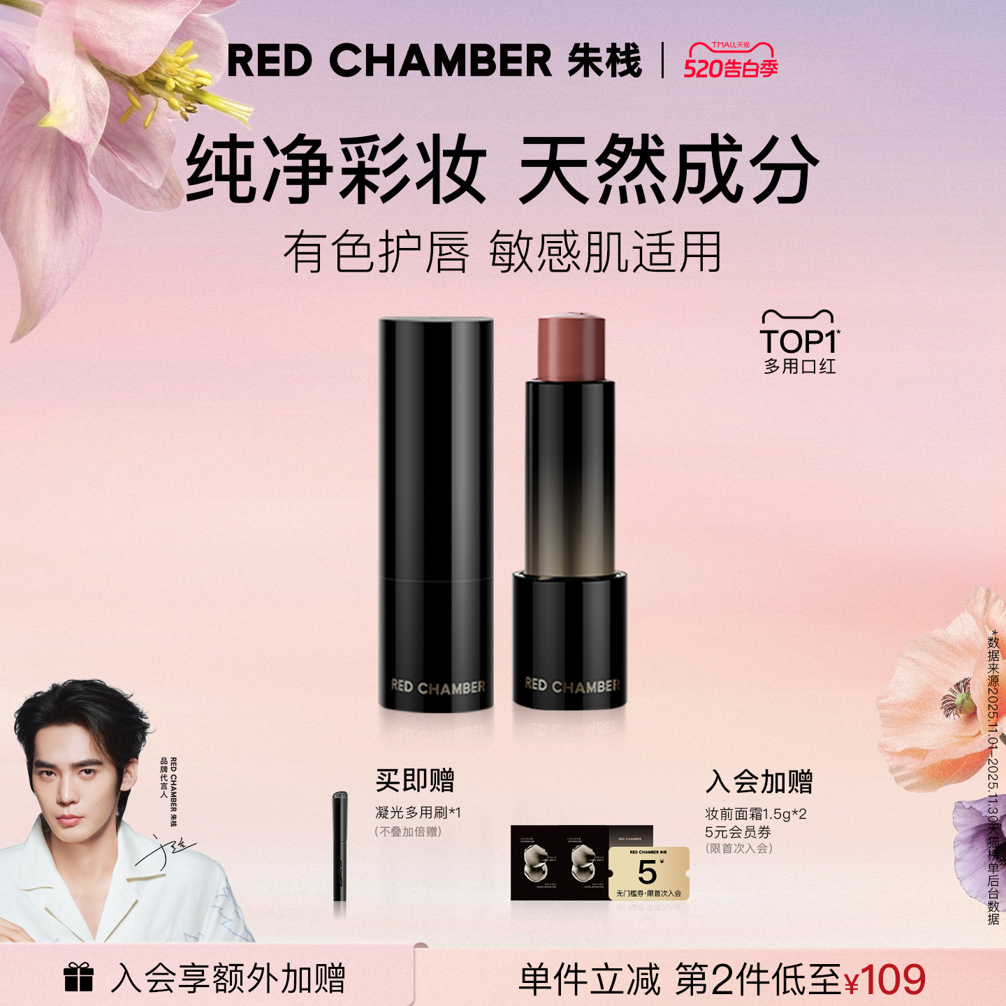 RC朱栈天然多用棒口红护唇膏全脸腮红滋润唇蜜水光保湿天然纯净