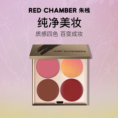 【百亿补贴】RED CHAMBER/朱栈四色多用眼影盘腮红美拉德妆容