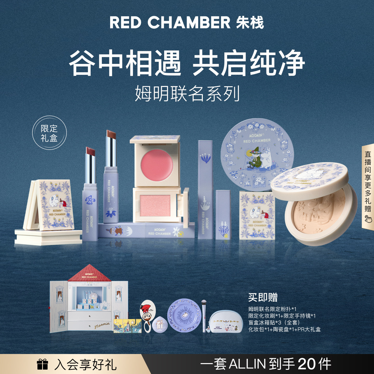 【超级立减】RC朱栈姆明联名礼盒多用膏粉腮红眼影高光粉饼
