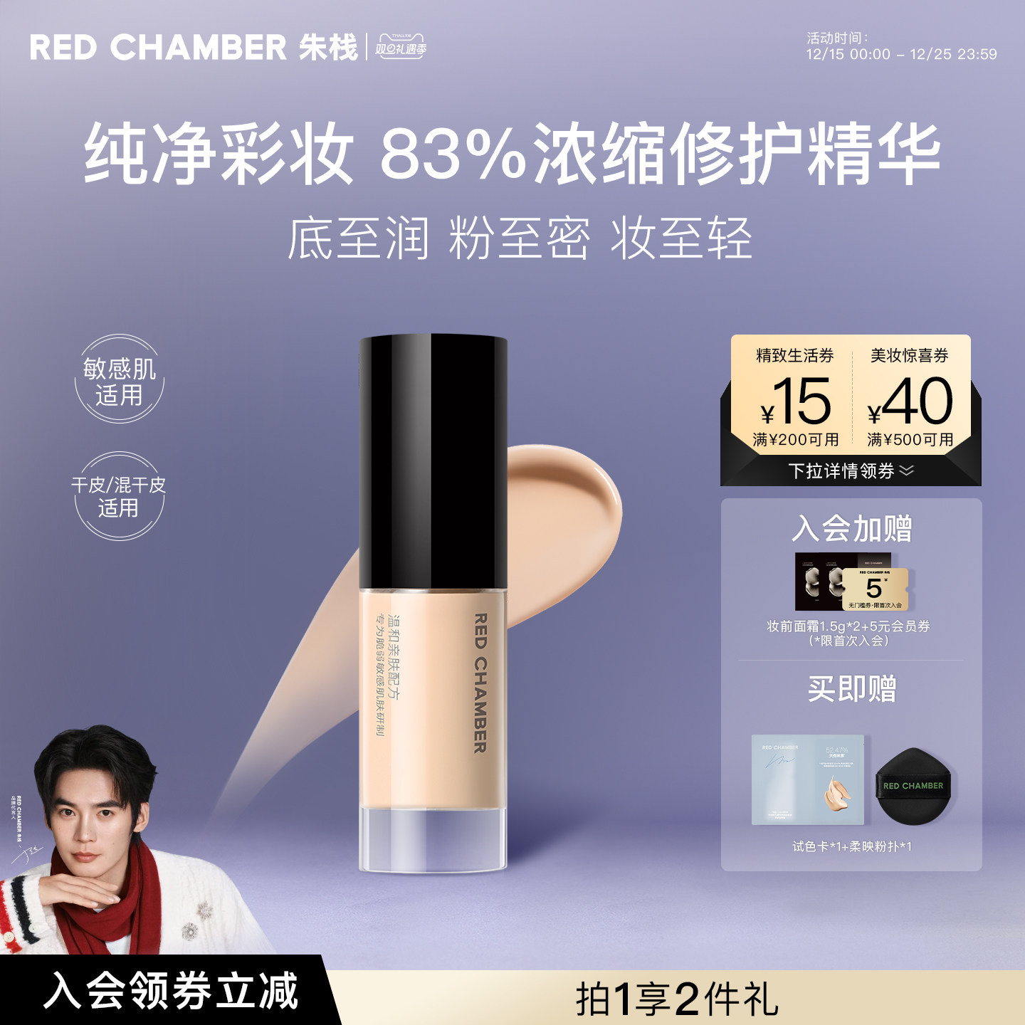 REDCHAMBER轻密精华粉底液干皮