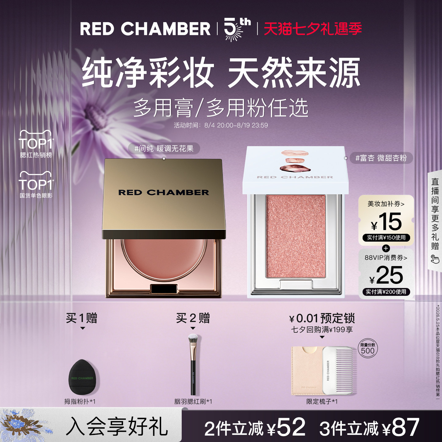 【粉丝专享】RC朱栈多用膏1.0多用粉腮红膏眼影口红天然纯净