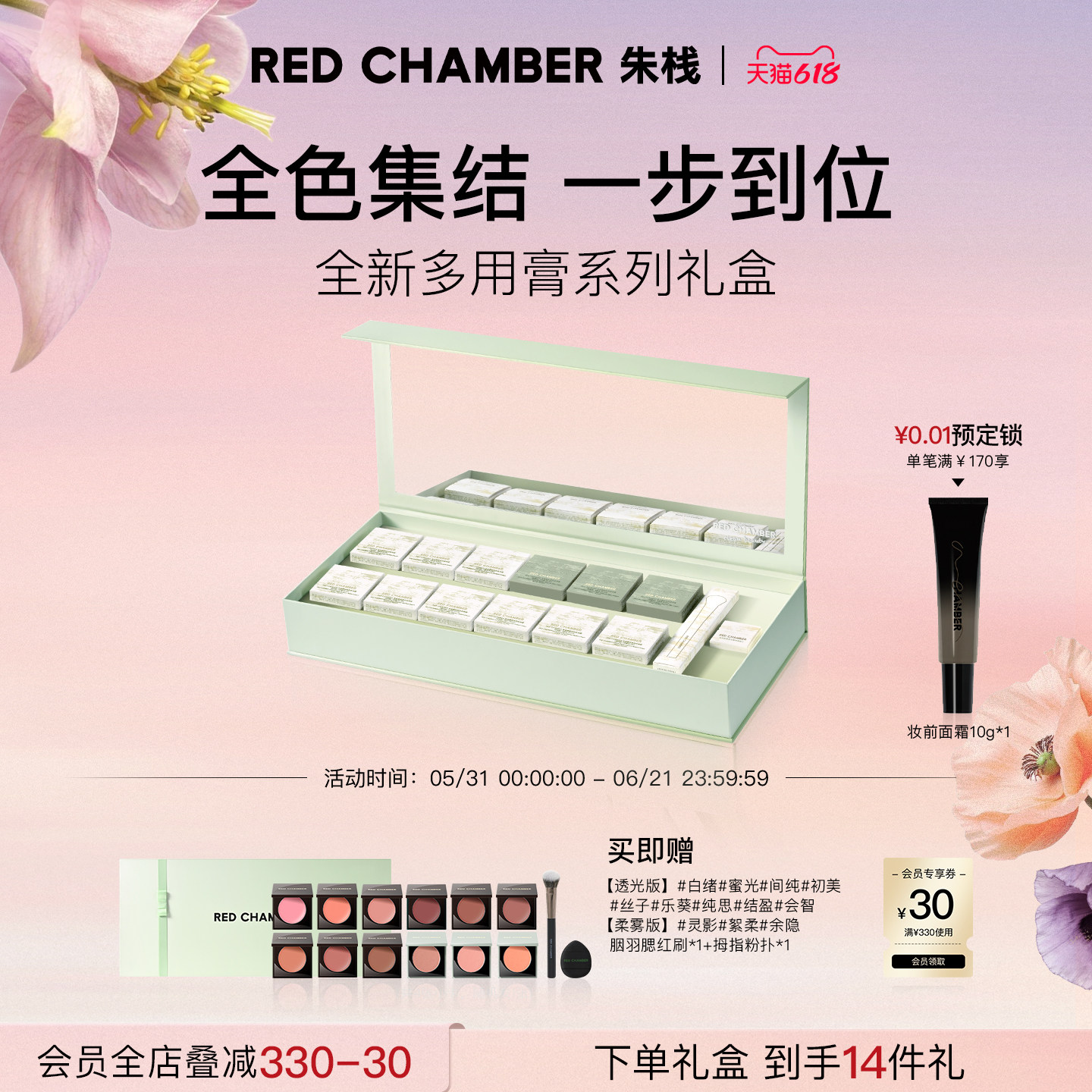 【618立即抢购】RC朱栈全新多用膏升级口红腮红蜜礼盒彩妆套装