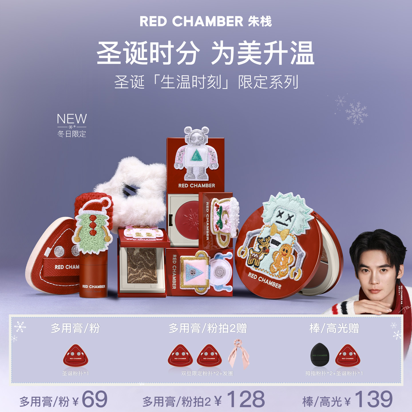 【达人专属】RC朱栈圣诞限定多用膏粉棒高光盘套组DB