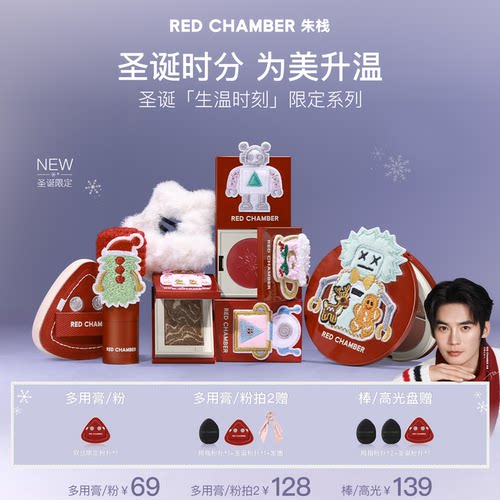【达人专属】RC朱栈圣诞限定多用膏粉棒高光盘套组DB