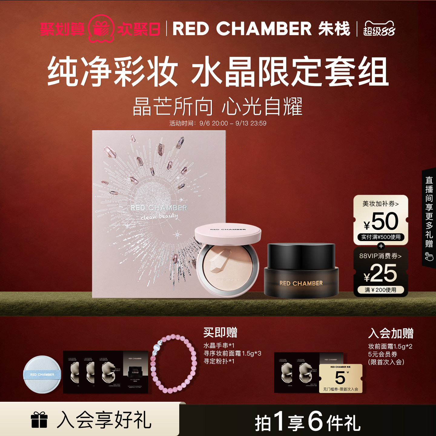【抢先加购】RC朱栈水晶限定底妆礼盒妆前面霜粉饼彩妆套装图片