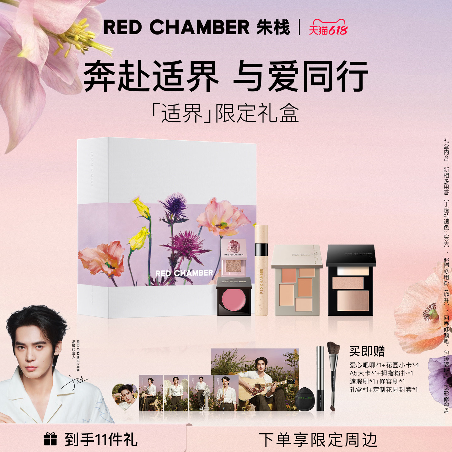 【于适限定礼盒】RC朱栈适界限定花园礼盒送礼多用膏实美