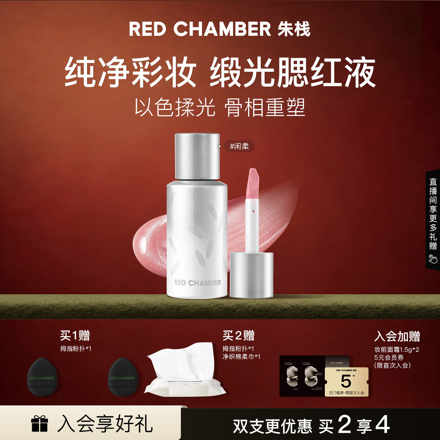 RC朱栈缎光腮红液高光膨胀色天然纯净彩妆图片