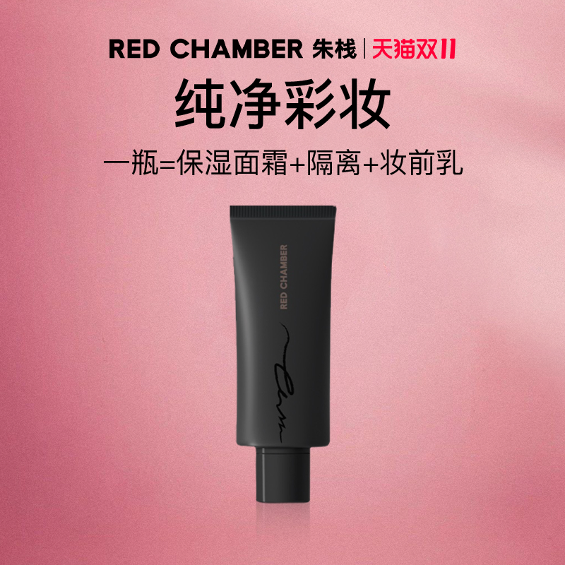 RC妆前橘子面霜三合一多用不卡粉清爽隔离持色