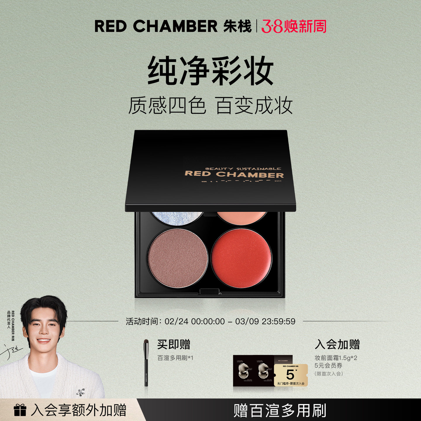 【情人节礼物】RED CHAMBER/朱栈RC四色多用眼影盘一体盘腮红