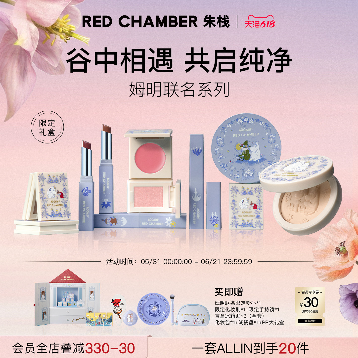 【618立即抢购 重磅新品】RC朱栈姆明联名礼盒多用膏粉高光粉饼