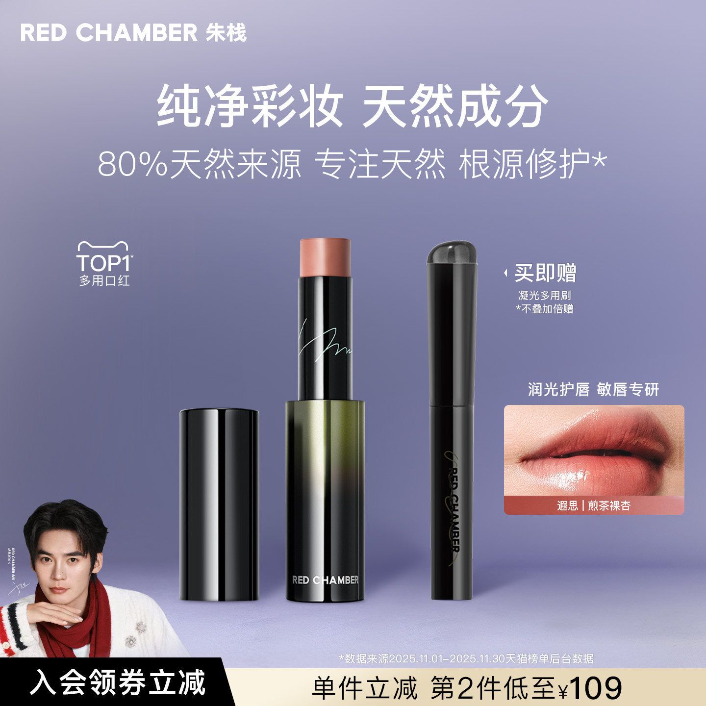 【限时立减】RED CHAMBER朱栈RC游弋系列意态多用棒精华棒口红