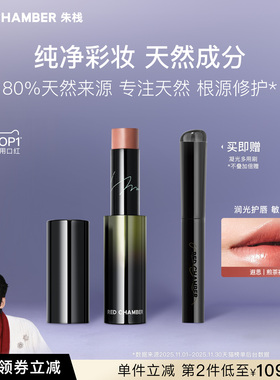 【限时立减】RED CHAMBER朱栈RC游弋系列意态多用棒精华棒口红