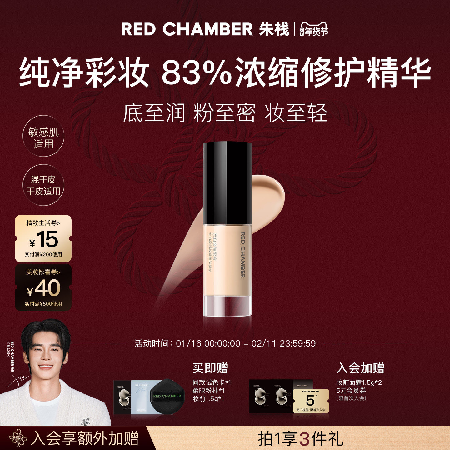 【新年礼物】朱栈RC轻密精华粉底液10ml 干皮混干皮润贴持妆,彩妆/香水/美妆工具,粉底液/膏,淘宝优惠券,粉丝福利购,淘宝优惠卷