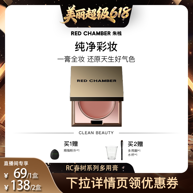 【林依轮直播间推荐】RC朱栈多用膏眼影口红腮红膏一膏多用1.5gDB