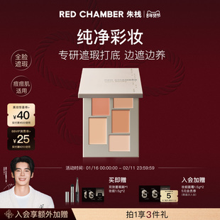 【新年礼物】朱栈RC春树系列匀迹遮瑕盘膏痘印黑眼圈泪沟提亮