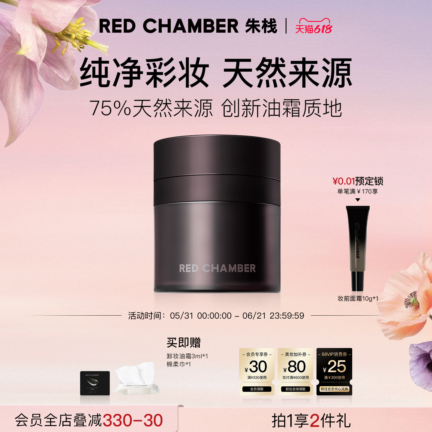 【618立即抢购】RC朱栈卸妆油霜膏洁肤油速溶速净温和无刺激纯净