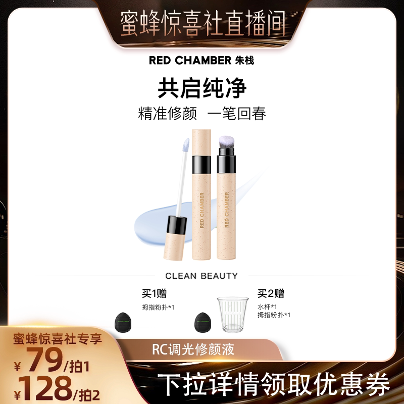 【多多化妆间】RC朱栈春树回春修颜笔遮瑕液高光提亮液DB