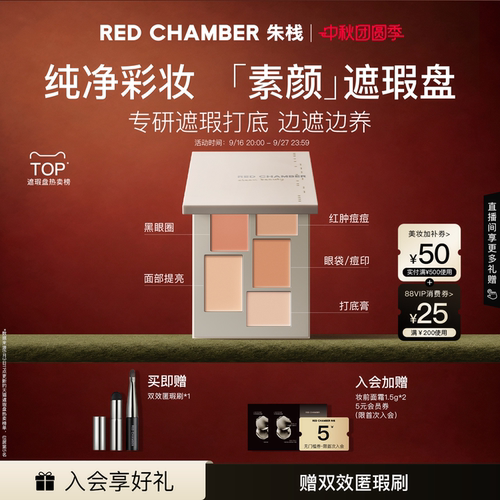 【中秋季】RC朱栈遮瑕盘春树匀迹遮瑕三文鱼提亮黑眼圈痘印