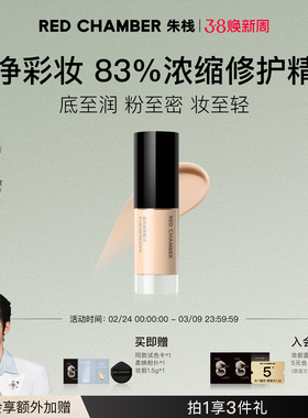 【38开门红】朱栈RC轻密精华粉底液10ml 干皮混干皮润贴持妆