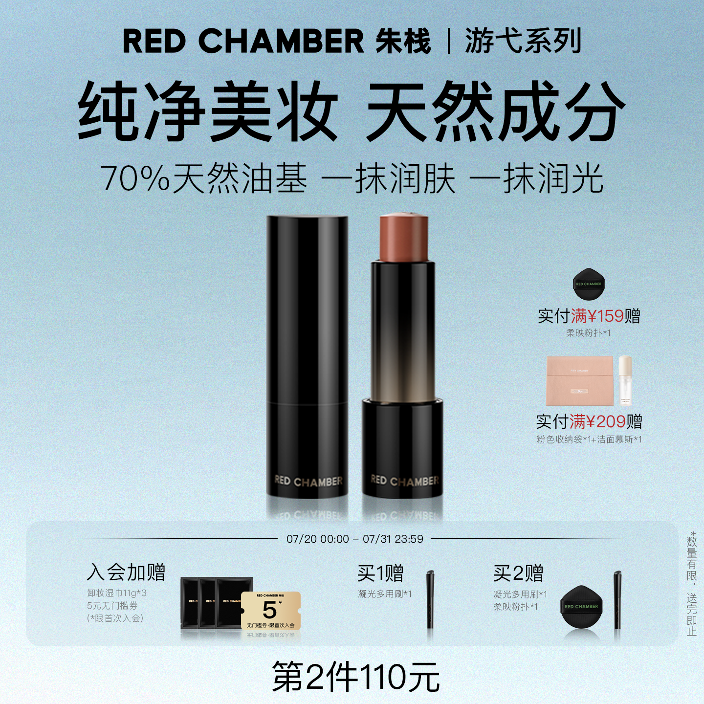 【限时立减】朱栈RC精华多用棒浅唇保湿滋润口红水光腮红