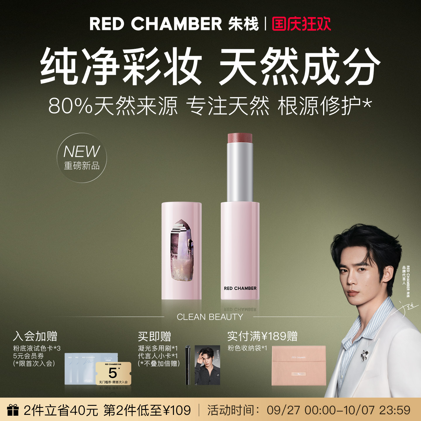 【于适代言 买送小卡】朱栈RC精华多用棒浅唇保湿滋润口红腮红