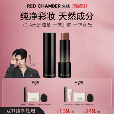 【达人】RED CHAMBER游弋千态RC多用棒浅唇口红腮红
