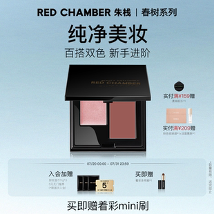 CHAMBER春樹系列多用膏雙色盤芒舒腮紅口紅 RED 限時立減