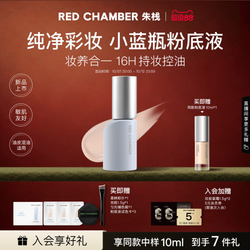 【超级88】RC朱栈致恒粉底液锁妆小蓝瓶油皮持妆控油防水防汗