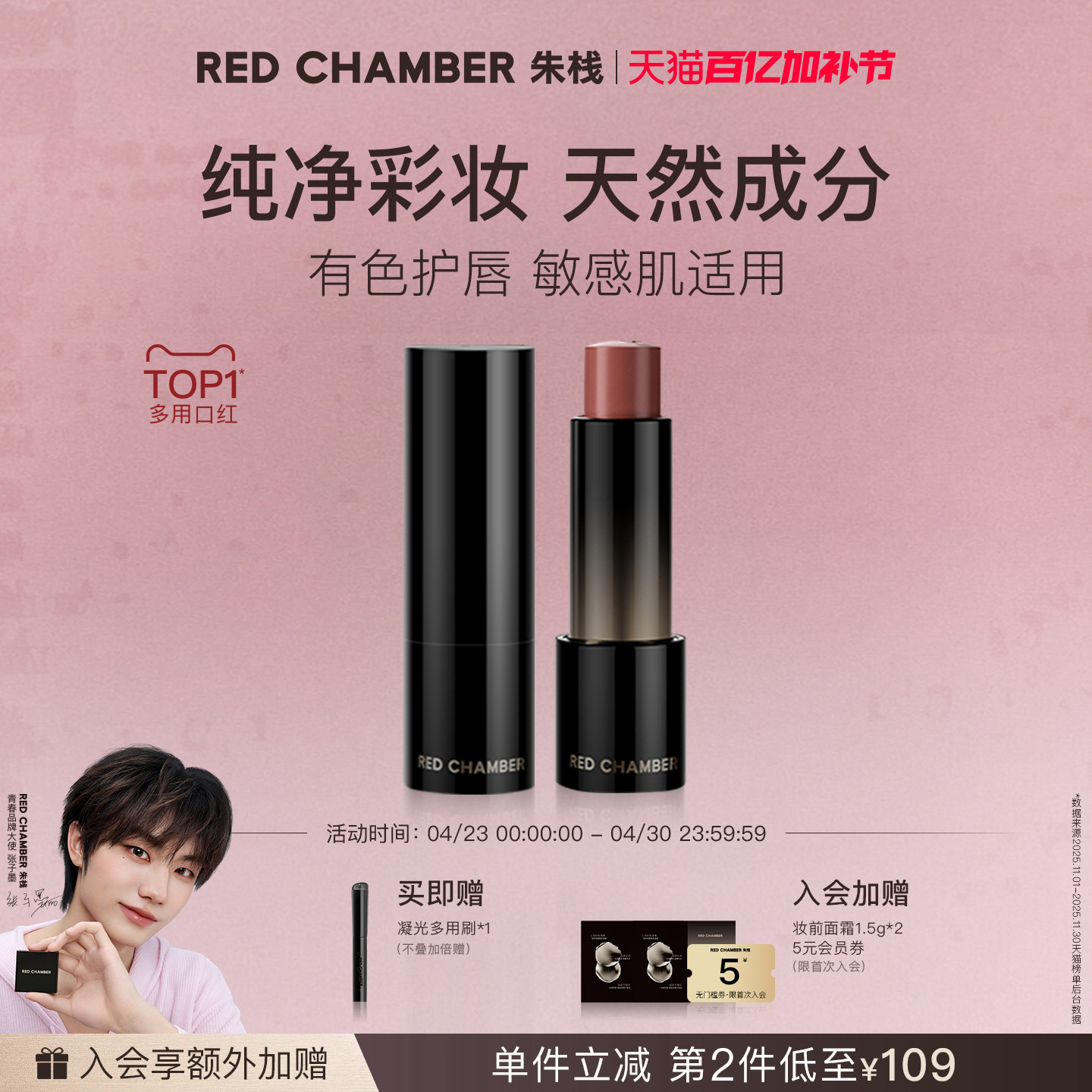 【百亿加补】RC朱栈精华多用棒 圣诞限定保湿滋润口红腮红燃光