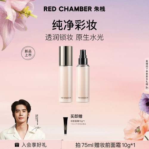 【超级立减】RC朱栈春树系列琉光定妆喷雾持妆防水防汗便携