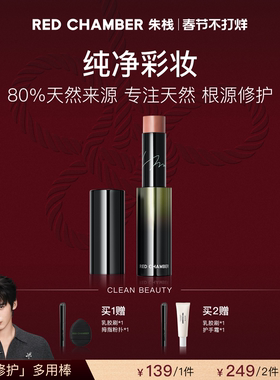 【达人】RED CHAMBER游弋系列意态多用棒RC朱栈精华棒口DB