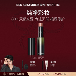 【达人】RED CHAMBER游弋系列意态多用棒RC朱栈精华棒口DB