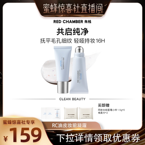【RC专场】RC朱栈清衡冰绷带妆前乳凝霜控油持妆保湿舒缓油敏肌DB