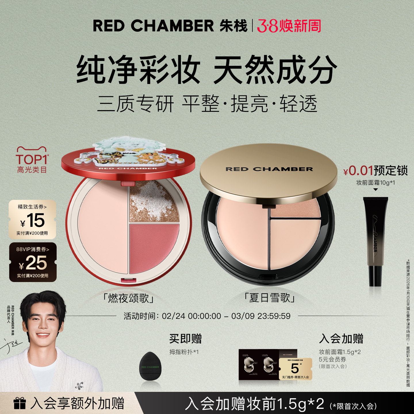 【38开门红】朱栈RC打光盘多用三色高光盘燃夜颂歌提亮立体珠光