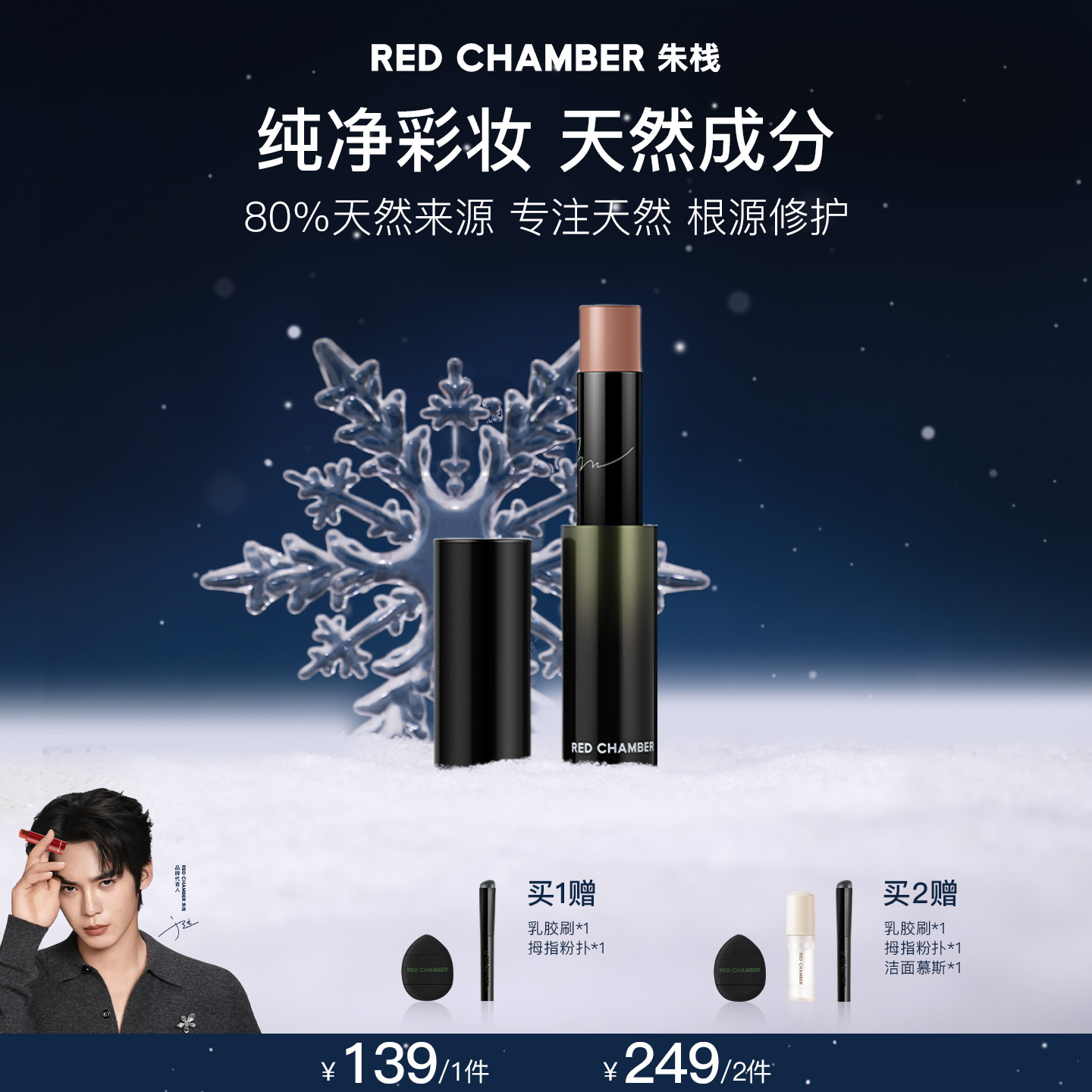 【达人】RED CHAMBER游弋系列意态多用棒RC朱栈精华棒口DB