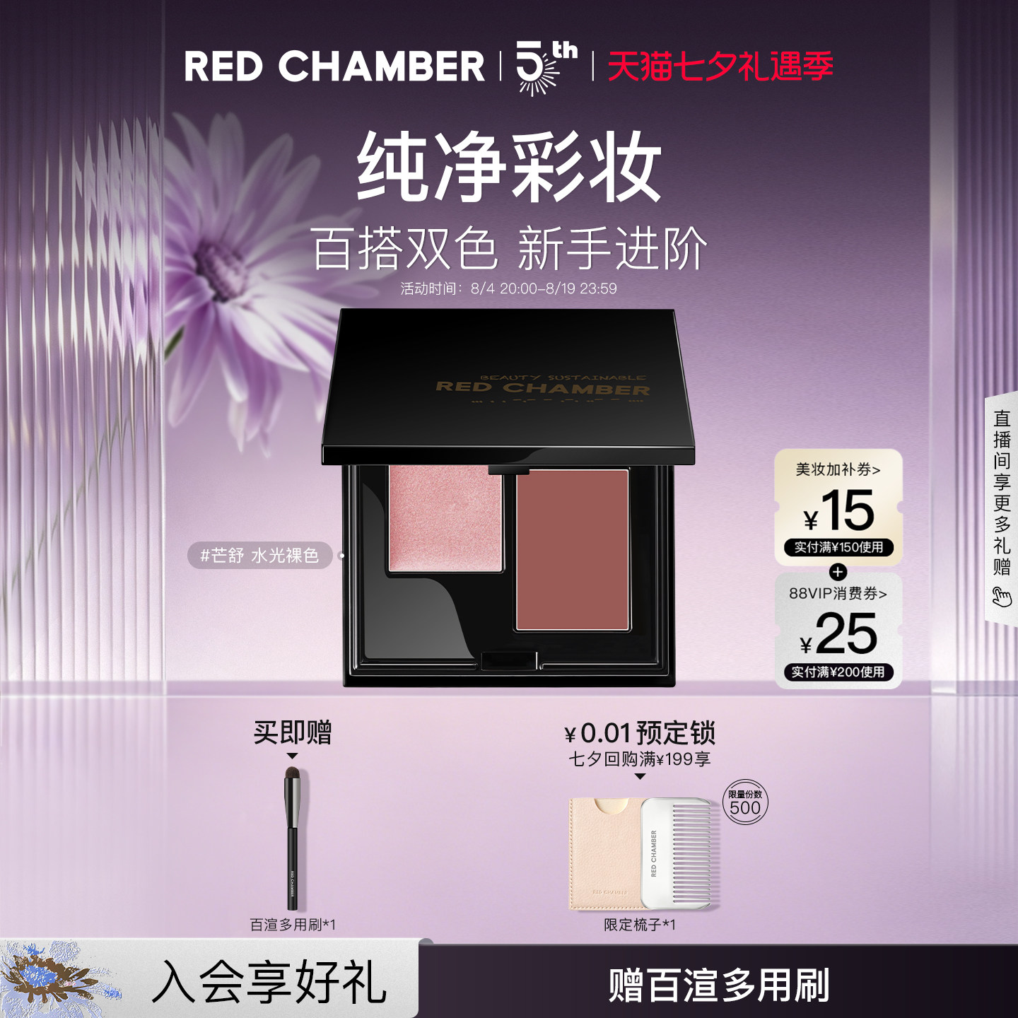 【5周年庆】RC朱栈双色多用膏腮红彩妆综合盘膏眼影芒舒口红