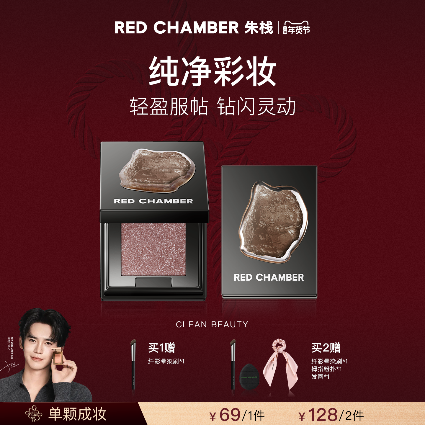 【达人】RED CHAMBER朱栈春树系列照恒多用粉眼影粉高光粉DB