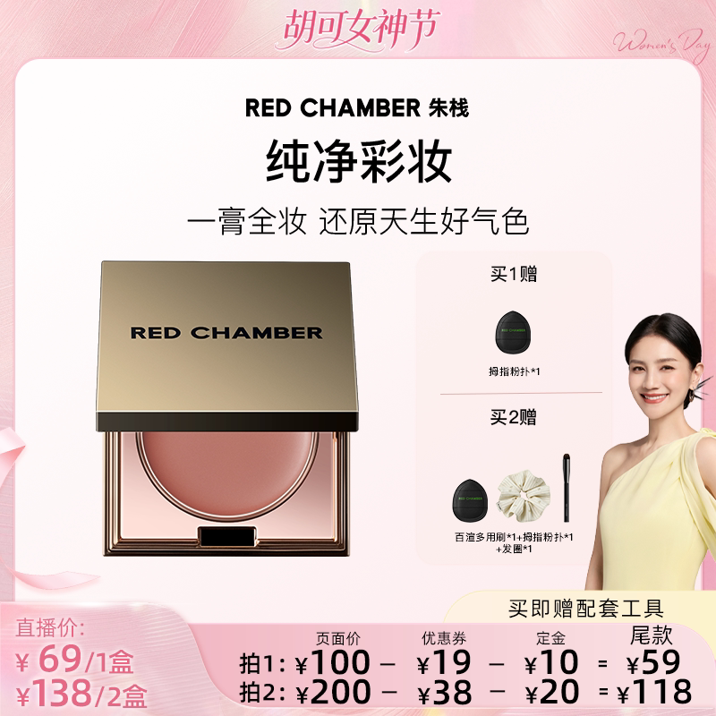 【胡可专属】RED CHAMBER RC多用膏腮红口红眼影DB