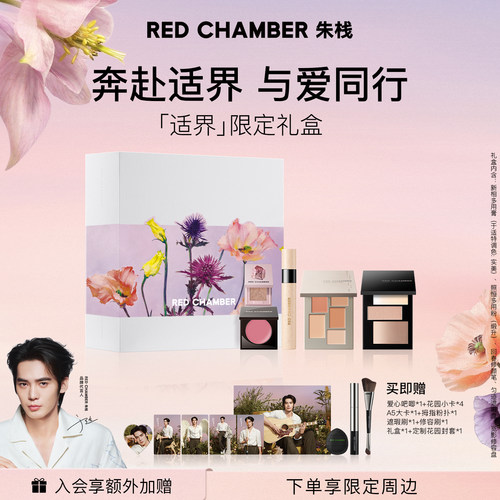 【于适限定礼盒】RC朱栈适界限定花园礼盒送礼多用膏实美