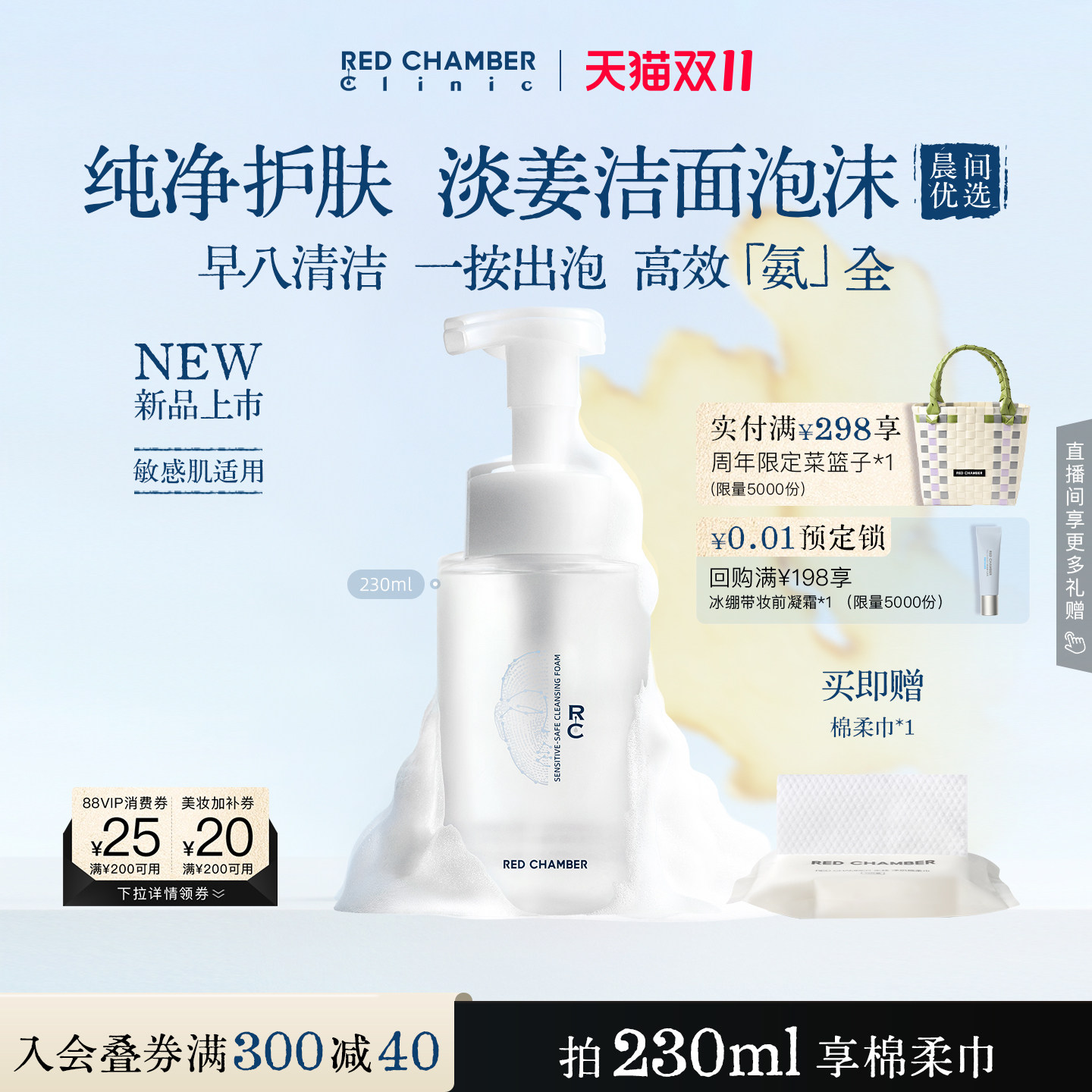 【新品上市】RC朱栈淡姜洁面泡沫晨间清洁温和舒缓敏感肌卸防晒