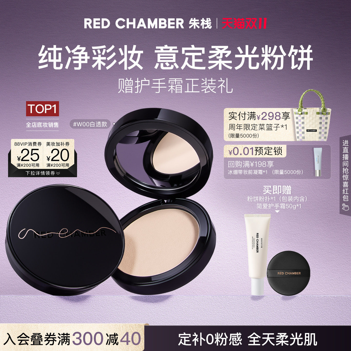 【双11现货速达】RC朱栈意定柔光粉饼定妆蜜粉干皮天然纯净小花环